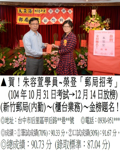 104年郵局(第二梯)朱容萱-獎狀